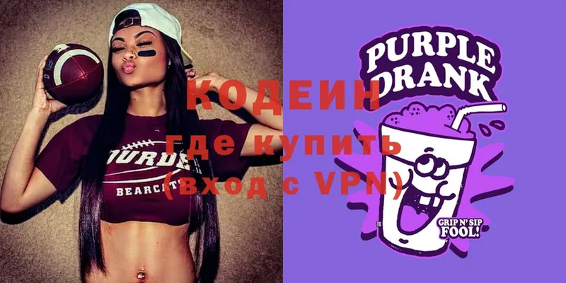 где купить   Новое Девяткино  Кодеин Purple Drank 